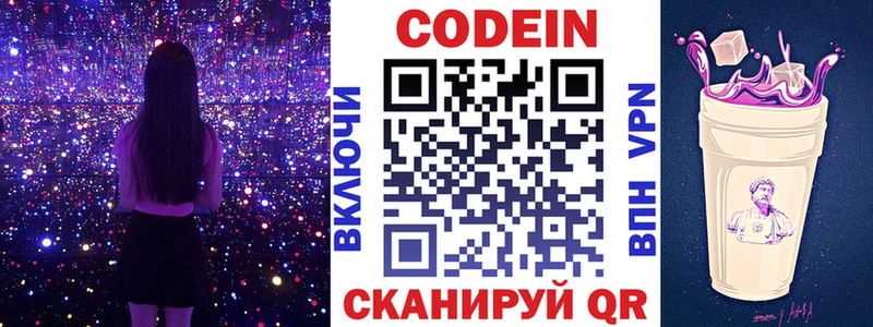 Кодеиновый сироп Lean Purple Drank дарнет шоп Белово